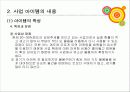 사업계획서(장난감대여) 6페이지