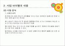 사업계획서(장난감대여) 13페이지