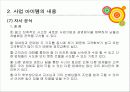 사업계획서(장난감대여) 14페이지