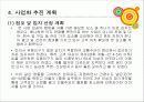 사업계획서(장난감대여) 18페이지