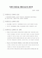 북한의 인권문제 1페이지