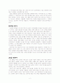 리더쉽(십)에 대한 고찰 (간호관리) 2페이지