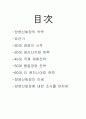 한국의 기업가 장영신 2페이지
