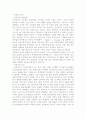 [국제통상협상] LG전자의 전략적 제휴 (LG-IBM, LG-필립스) 12페이지