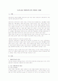 장애인복지의 현황과 실태 2페이지