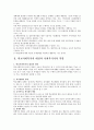 학교사회복지의 현황과 대응방안 5페이지