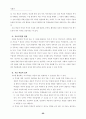 사회과 탐구 학습 형태 및 지도 사례 21페이지