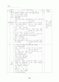 사회과 탐구 학습 형태 및 지도 사례 31페이지