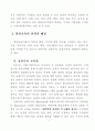 사회과수업에서의 열린교육 방법의 적용 4페이지