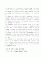 사회과수업에서의 열린교육 방법의 적용 15페이지