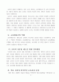 사회과수업에서의 열린교육 방법의 적용 16페이지