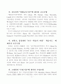 사회과수업에서의 열린교육 방법의 적용 22페이지