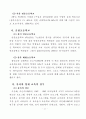 사회과수업에서의 열린교육 방법의 적용 27페이지