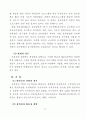 사회과수업에서의 열린교육 방법의 적용 28페이지