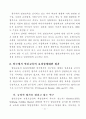 사회과수업에서의 열린교육 방법의 적용 29페이지