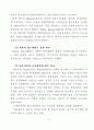 사회과수업에서의 열린교육 방법의 적용 31페이지