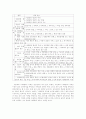 사회 교과의 성격과 내용 24페이지