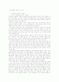 사회 교과의 성격과 내용 25페이지