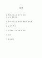 노인체력 증진 프로그램 2페이지