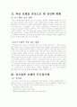 호텔 산업에서의 IT발전 6페이지