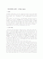 [현대시인] 유치환론-허무의지와 수사학 요약정리 1페이지