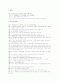 [새만금 간척사업]새만금 간척사업의 현황과 쟁점 및 향후 개발 방안 고찰(새만금 간척사업 개요, 새만금 간척 사업 현황, 새만금 간척사업의 쟁점, 새만금 신항만 개발, 새만금 간척사업 반대의견) 5페이지