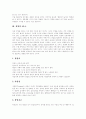 [창업][벤처기업][경영전략]창업과 벤처기업 및 경영전략(창업유형, 창업 4요소, 창업아이템선택, 벤처기업 창업 및 경영전략, 창업 성공전략, 창업중소기업 세금혜택, 벤처의 현황과 문제점, 창업절차) 5페이지