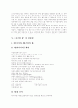 [창업][벤처기업][경영전략]창업과 벤처기업 및 경영전략(창업유형, 창업 4요소, 창업아이템선택, 벤처기업 창업 및 경영전략, 창업 성공전략, 창업중소기업 세금혜택, 벤처의 현황과 문제점, 창업절차) 8페이지
