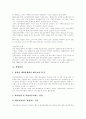 [창업][벤처기업][경영전략]창업과 벤처기업 및 경영전략(창업유형, 창업 4요소, 창업아이템선택, 벤처기업 창업 및 경영전략, 창업 성공전략, 창업중소기업 세금혜택, 벤처의 현황과 문제점, 창업절차) 19페이지