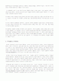 [원가관리론]Knowledge Management (지식경영) 2페이지
