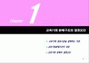 [교육사회학][교육사회학] 교육기회 분배구조와 결정요인 / 교육과 사회평등 3페이지