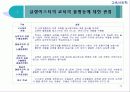 [교육사회학][교육사회학] 교육기회 분배구조와 결정요인 / 교육과 사회평등 11페이지