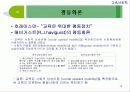 [교육사회학][교육사회학] 교육기회 분배구조와 결정요인 / 교육과 사회평등 13페이지