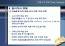 협동교수방법(팀티칭) 12페이지