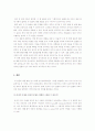 은유적 언어 이해의 처리과정 2페이지
