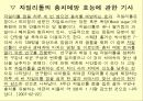 롯데 자일리톨 마케팅 사례 4페이지
