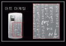 LG 싸이언 샤인폰 마케팅 사례 10페이지