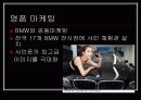 LG 싸이언 샤인폰 마케팅 사례 11페이지