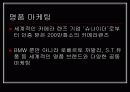 LG 싸이언 샤인폰 마케팅 사례 12페이지
