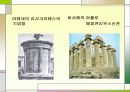 서양건축사 그리스로마건축양식 비교분석 파워포인트 20페이지