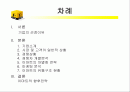 이마트 마케팅 성공전략(할인점, swot분석, 프레젠테이션) 2페이지