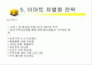 이마트 마케팅 성공전략(할인점, swot분석, 프레젠테이션) 9페이지