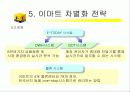 이마트 마케팅 성공전략(할인점, swot분석, 프레젠테이션) 10페이지