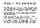 한국영화의 성장과 전망 9페이지