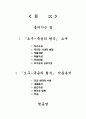 오구-죽음의 형식 작품분석 2페이지