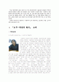 오구-죽음의 형식 작품분석 3페이지