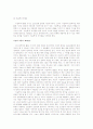 오구-죽음의 형식 작품분석 4페이지