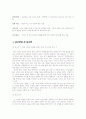 오구-죽음의 형식 작품분석 9페이지