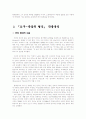 오구-죽음의 형식 작품분석 10페이지