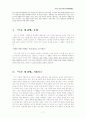 너는 내 운명 시나리오 분석 7페이지